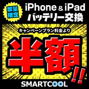 なんば店半額キャンペーン